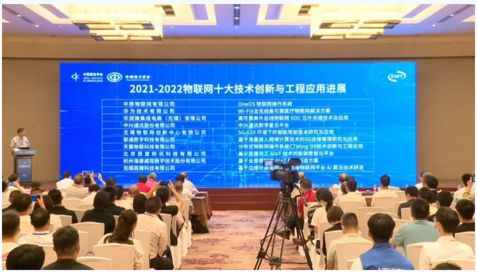 中国电信CTWing OS入选物联网十大进展榜单!