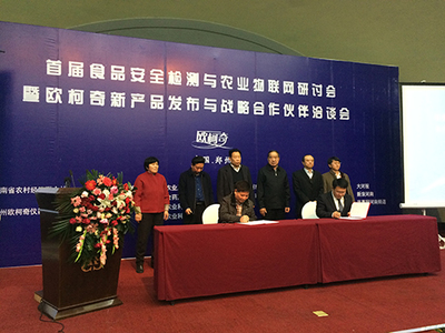 豫粤牵手推动农业物联网合作，破局食品安全检测技术研发